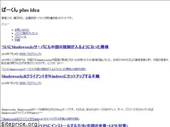 plus-idea.net