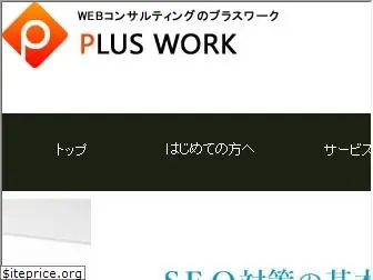 plus-work.jp
