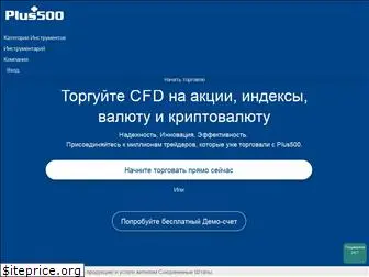 plus500.ru