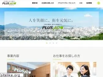 plusad.co.jp