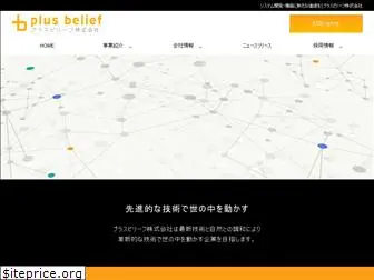 plusbelief.co.jp