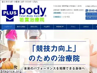 plusbody-fuji.com