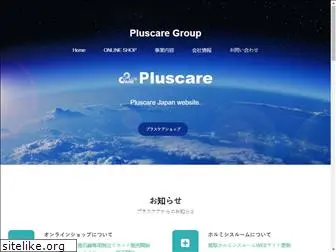 pluscare.co.jp