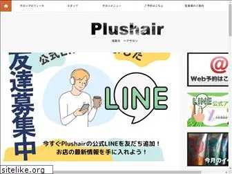 plushair.jp