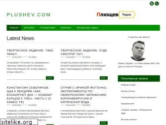 plushev.com