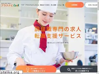 plusnavi-cooks.com