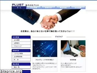 plust.co.jp