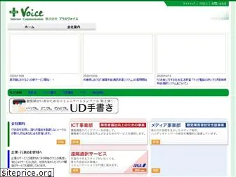 plusvoice.co.jp