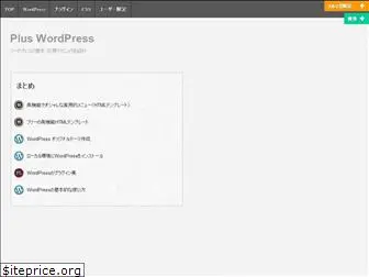pluswordpress.com