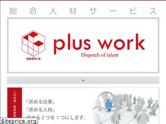 pluswork.jp