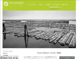 plyandwood.co.jp