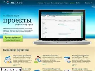 pmcompass.ru