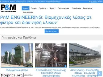 pmengineering.gr