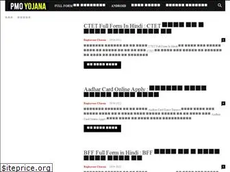 pmoyojana.in