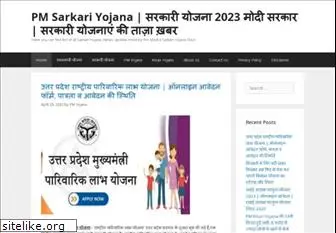 pmsarkariyojana.com