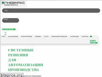 pneumax.ru