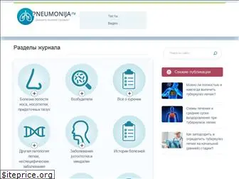 pneumonija.ru