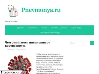 pnevmonya.ru
