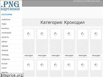 png-images.ru