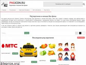 pngicon.ru