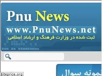 pnunews.net