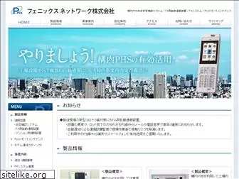 pnxnet.co.jp