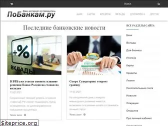 pobankam.ru