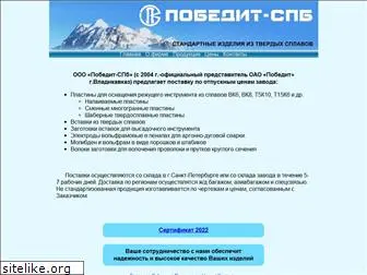 pobeditspb.ru