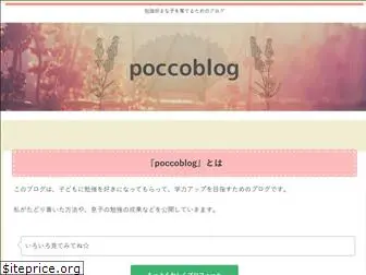 poccoblog.com