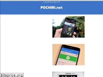 pochiri.net