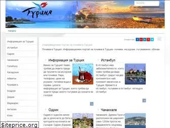 pochivka-turcia.com
