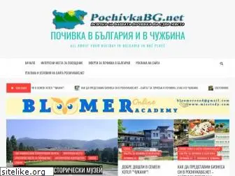 pochivkabg.net