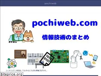 pochiweb.com