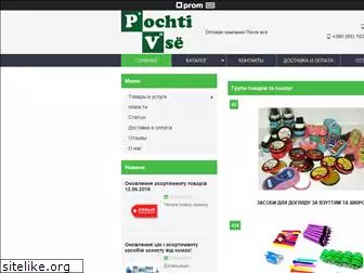 pochti-vse.com.ua