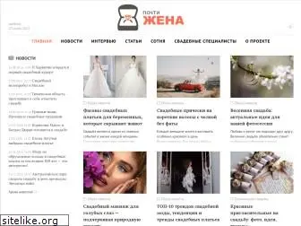 pochti-zhena.ru