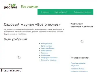 pochva.net