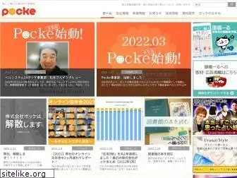 pocke.co.jp
