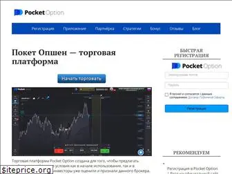 pocket-option.ru