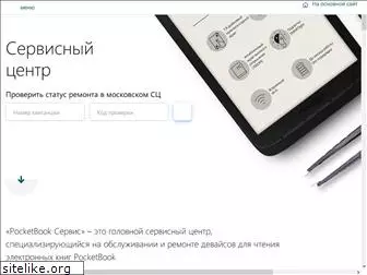 pocketbook-service.ru