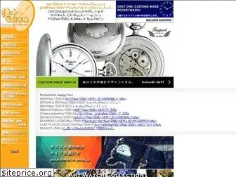 pocketwatch-shop.jp