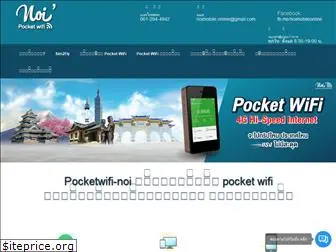 pocketwifi-noi.com