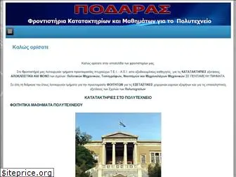 podaras.com.gr