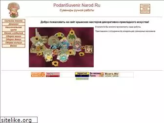 podarisuvenir.narod.ru