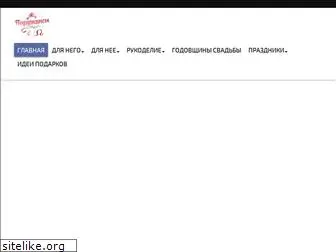 podarkinci.ru