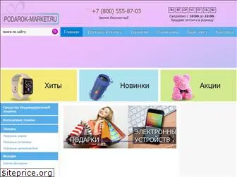 podarok-market.ru