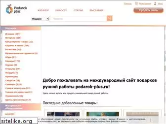 podarok-plus.ru