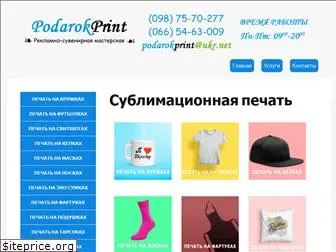 podarokprint.com.ua