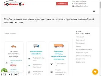 podberi-auto.ru