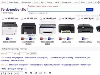 podberi-printer.ru