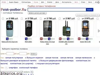 podberi-sotik.ru
